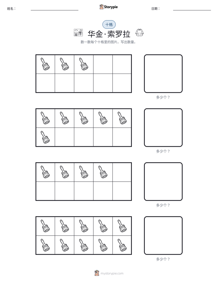 十框