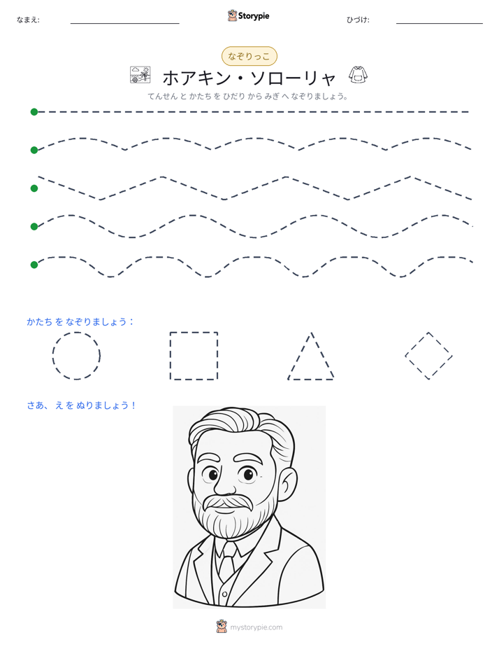 トレース