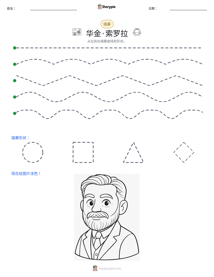描摹