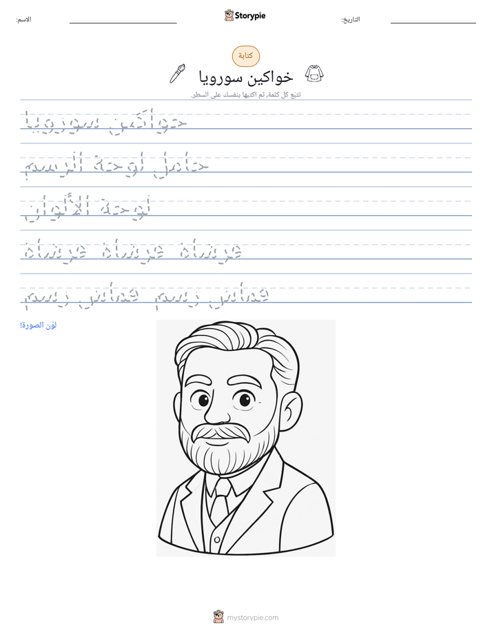 تمرين الكتابة