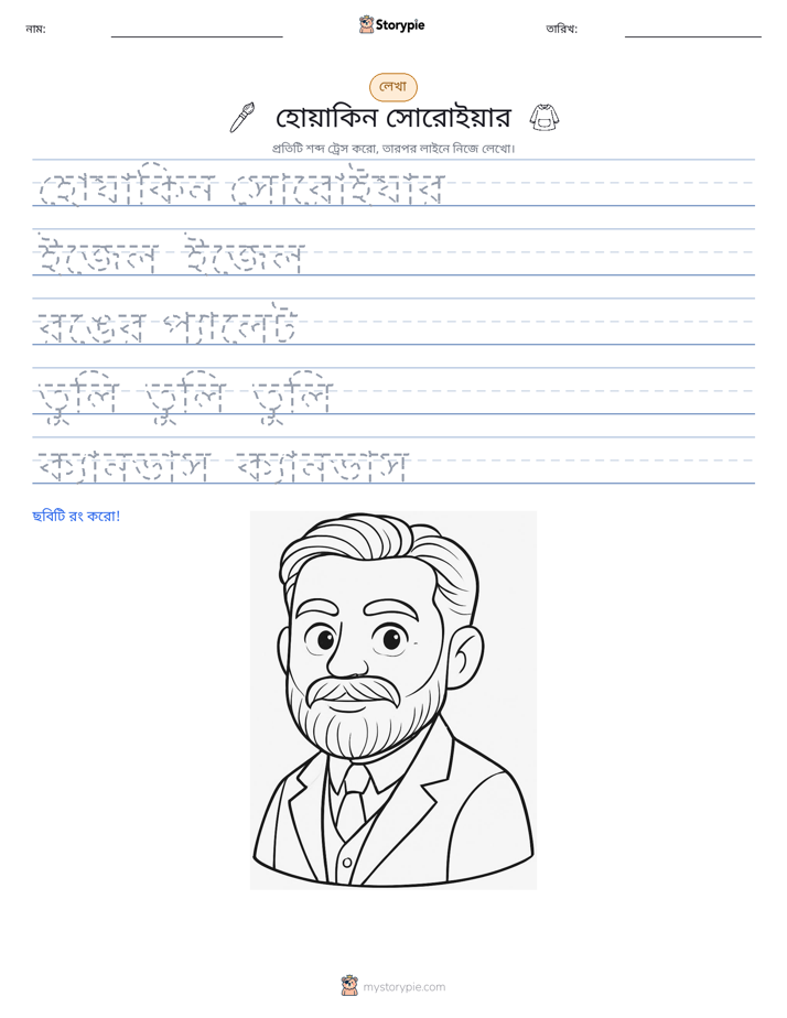 লেখার অনুশীলন