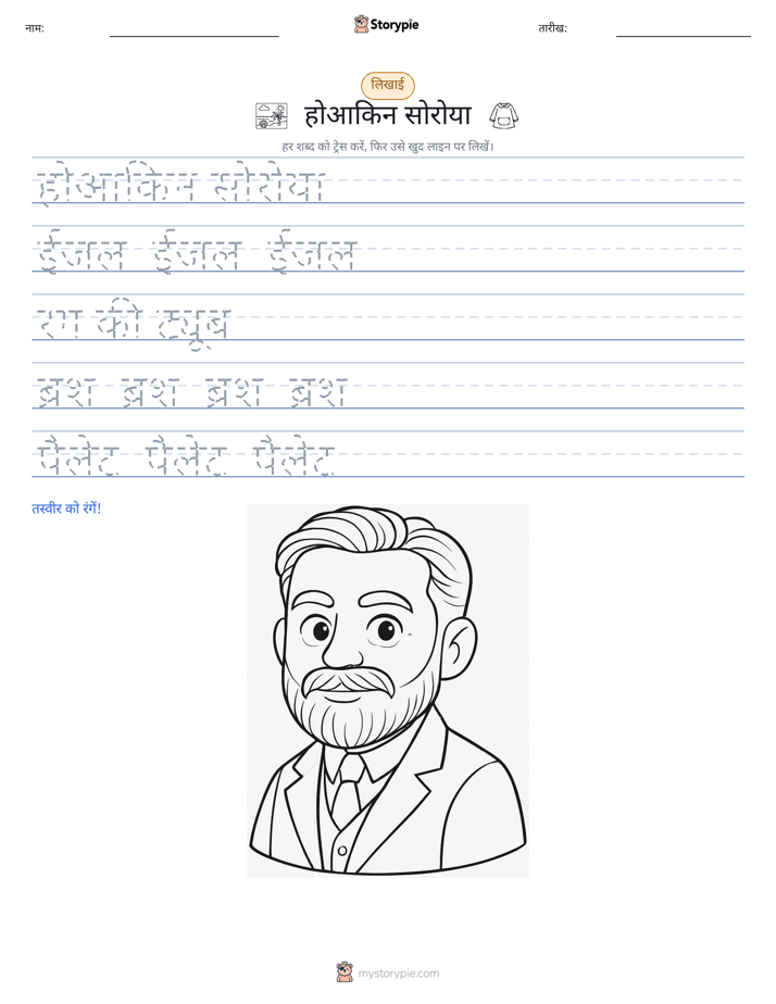लेखन अभ्यास