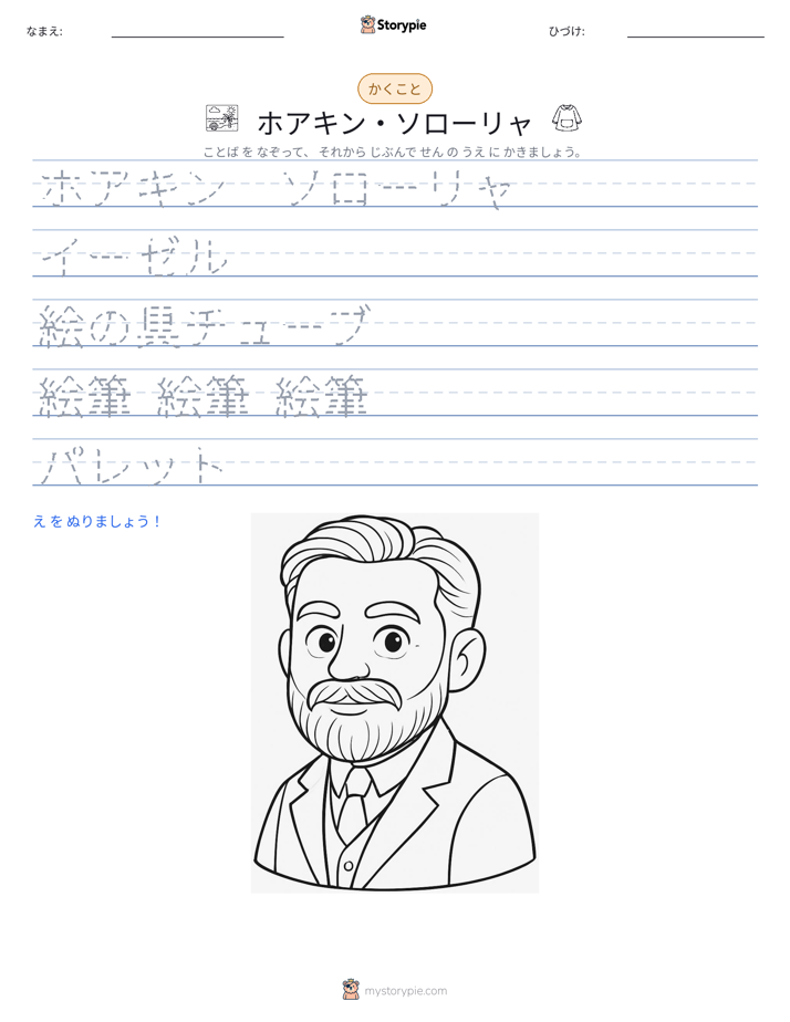 書き取り練習