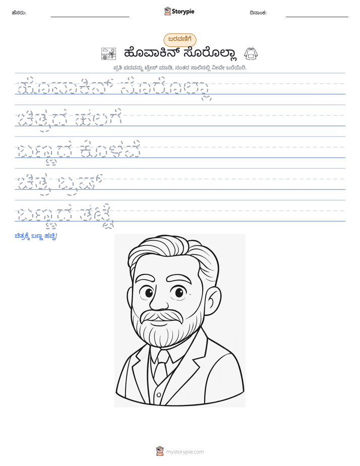 ಲೇಖನ ಅಭ್ಯಾಸ