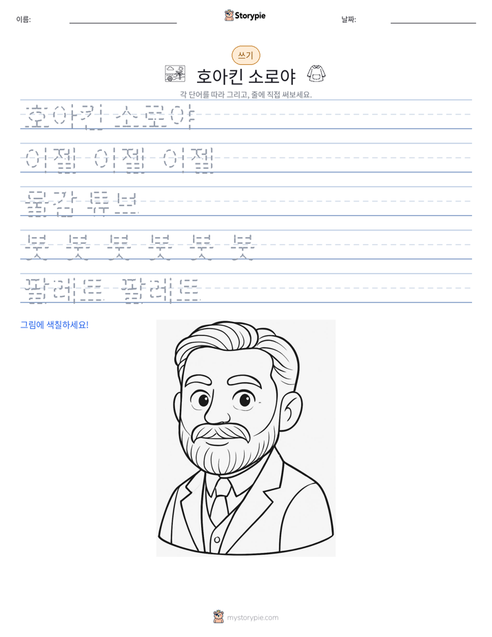 쓰기 연습