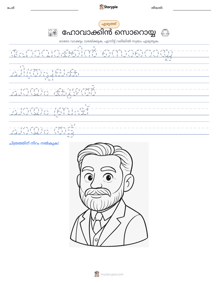 എഴുത്ത് പരിശീലനം