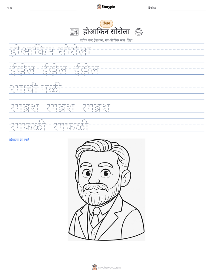 लेखन सराव