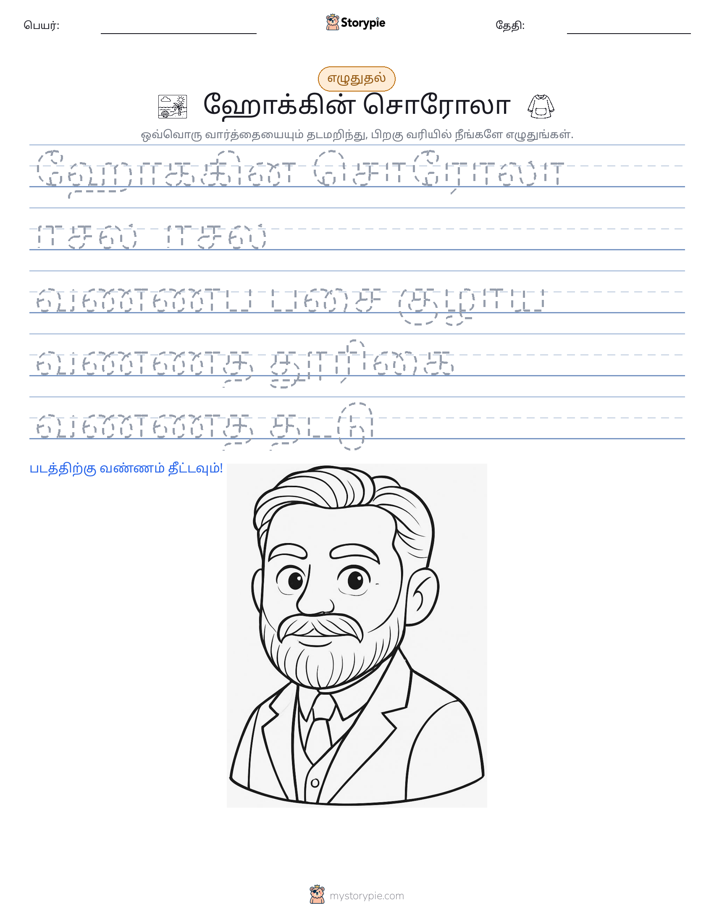 எழுத்து பயிற்சி