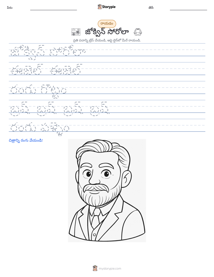 రాయడం సాధన