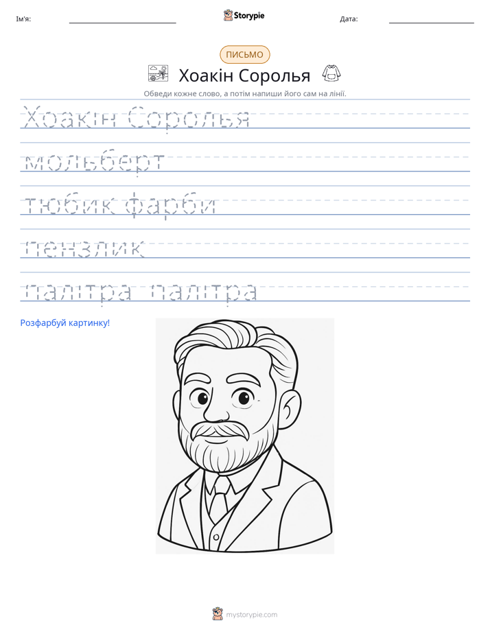 Практика письма