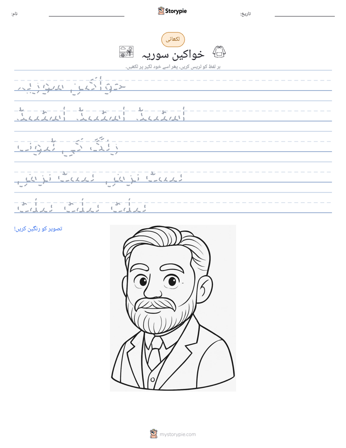 تحریری مشق