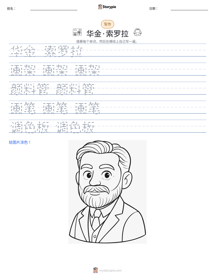 写作练习