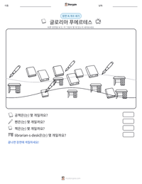글로리아 푸에르테스 인쇄 가능한 워크시트 미리보기