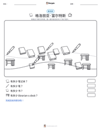 格洛丽亚·富尔特斯 可打印工作表预览