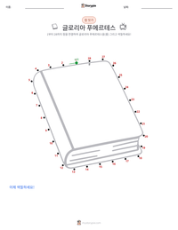 글로리아 푸에르테스 인쇄 가능한 워크시트 미리보기
