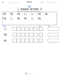 格洛丽亚·富尔特斯 可打印工作表预览