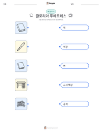 글로리아 푸에르테스 인쇄 가능한 워크시트 미리보기