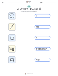 格洛丽亚·富尔特斯 可打印工作表预览