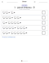 글로리아 푸에르테스 인쇄 가능한 워크시트 미리보기