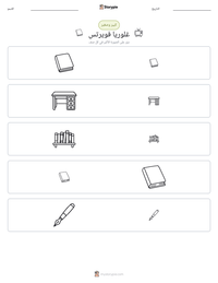 معاينة ورقة العمل القابلة للطباعة غلوريا فويرتس