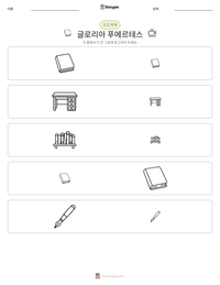 글로리아 푸에르테스 인쇄 가능한 워크시트 미리보기