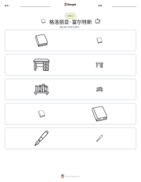 格洛丽亚·富尔特斯 可打印工作表预览