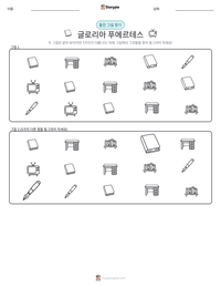 글로리아 푸에르테스 인쇄 가능한 워크시트 미리보기