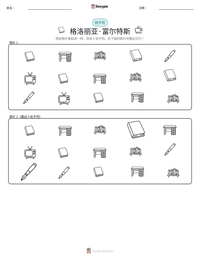 格洛丽亚·富尔特斯 可打印工作表预览
