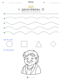 글로리아 푸에르테스 인쇄 가능한 워크시트 미리보기