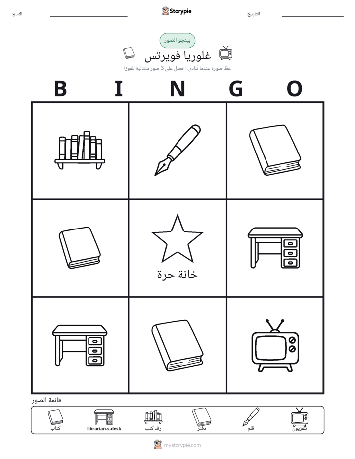 بينغو الصور