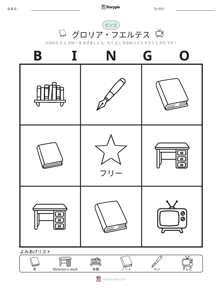 ピクチャービンゴ