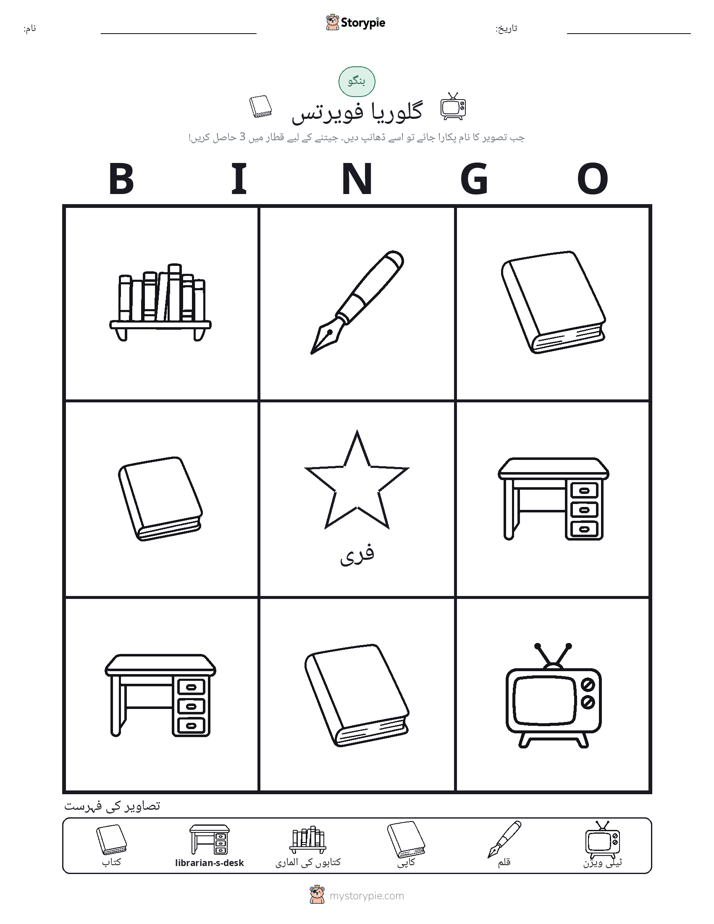 تصویری بنگو