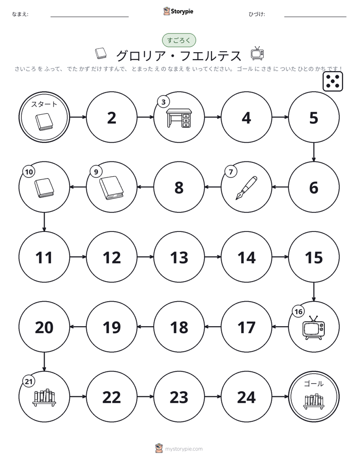 ロール＆ムーブゲーム
