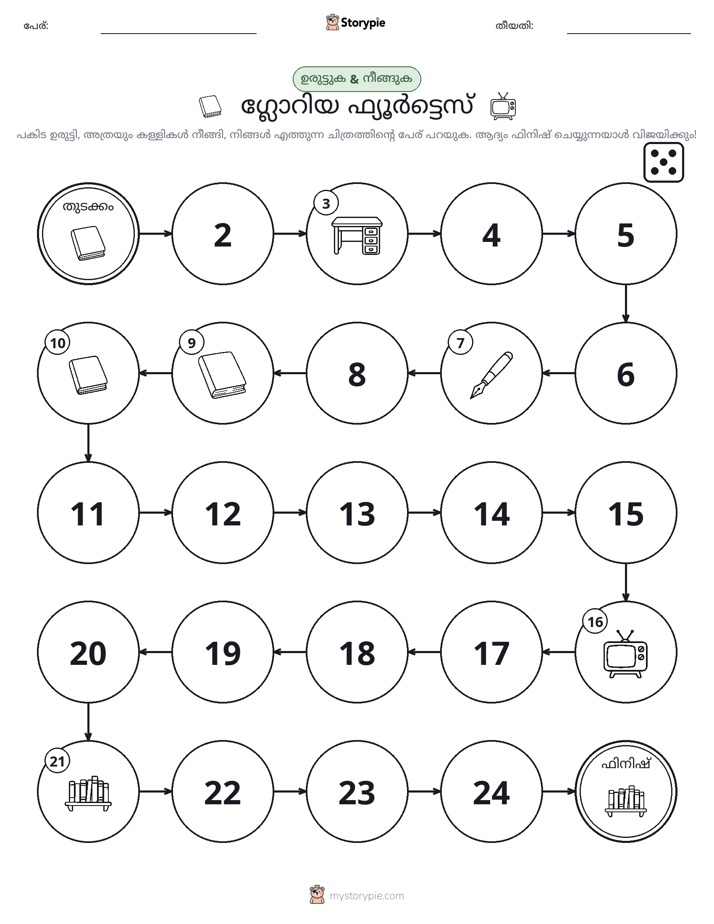 റോൾ & മവ് ഗെയിം