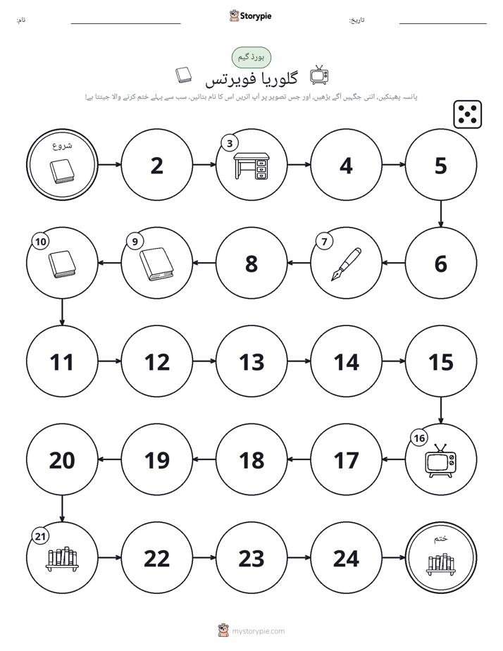رول اور منتقل کریں کھیل