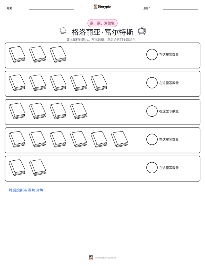 计数与上色