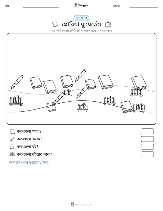 গণনা দৃশ্য