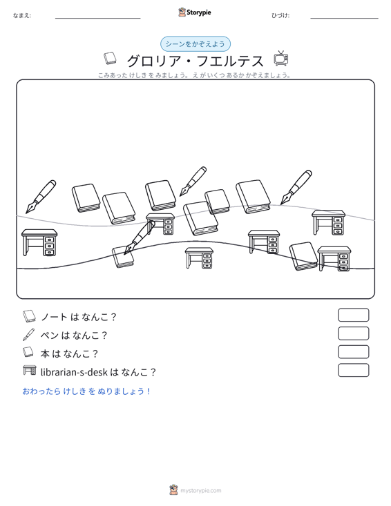 カウントシーン