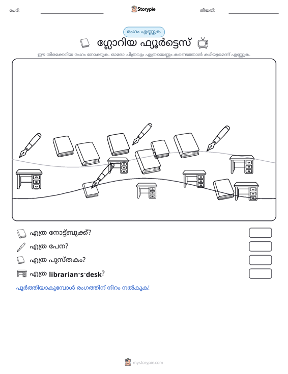 എണ്ണുന്ന ദൃശ്യങ്ങൾ