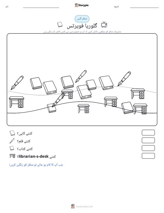 گنتی کا منظر