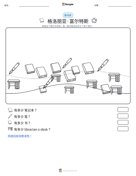 计数场景