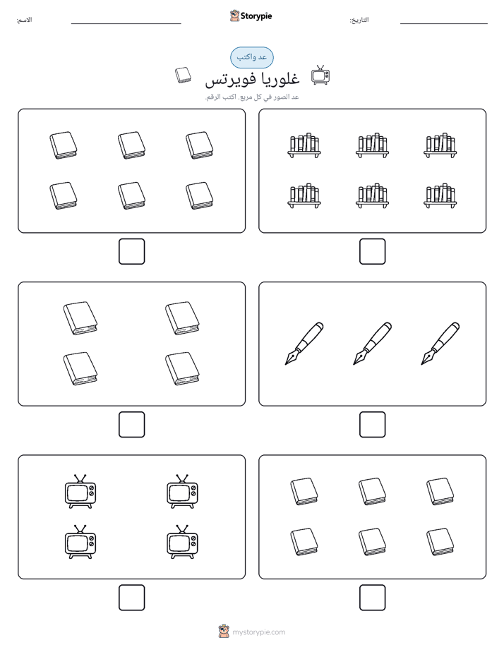 عد و اكتب