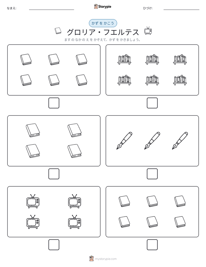 カウント＆ライティング