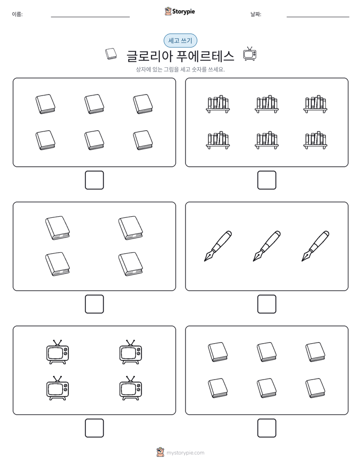 세고 쓰기