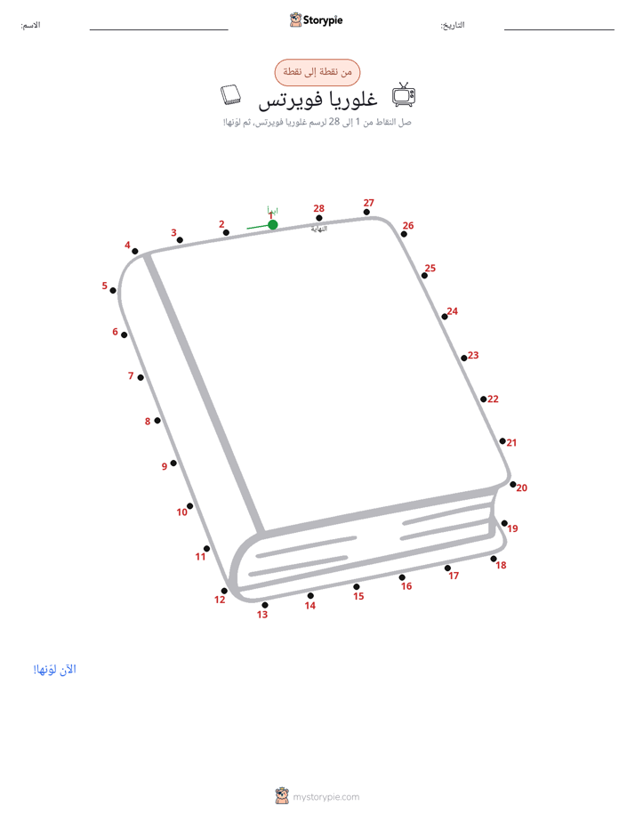 نقطة إلى نقطة