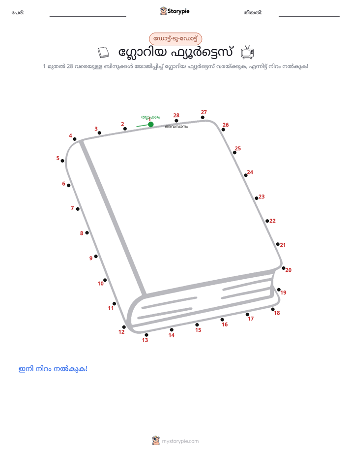 ഡോട്ട് ടു ഡോട്ട്
