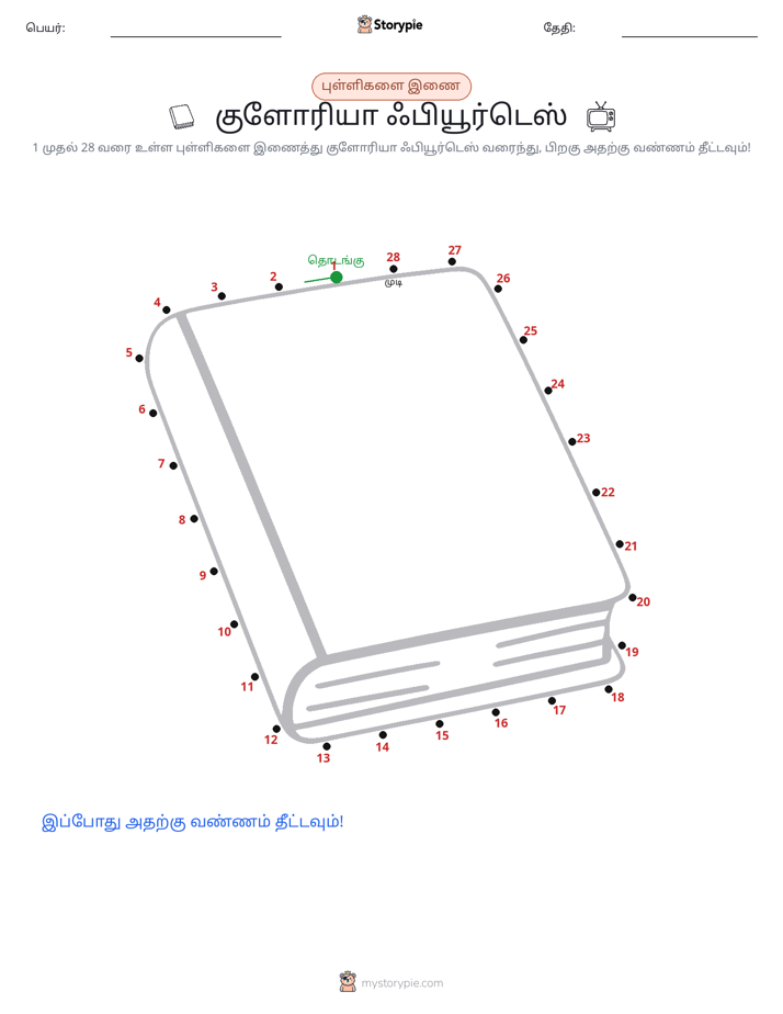 முத்து இணைப்பு
