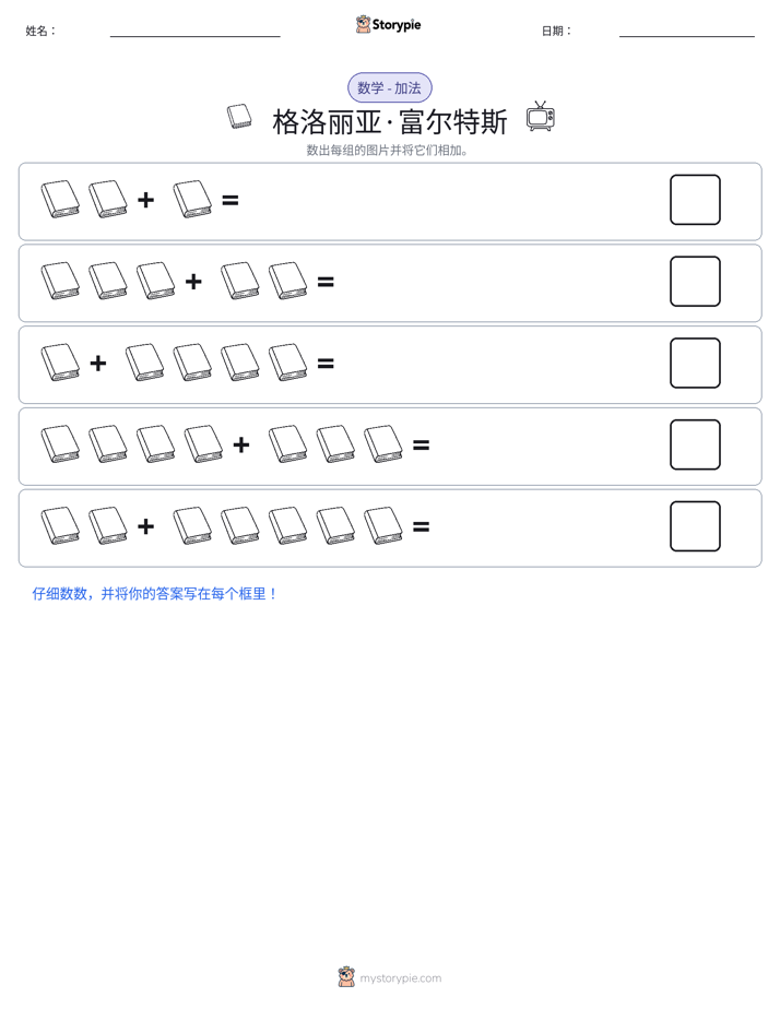 图画数学