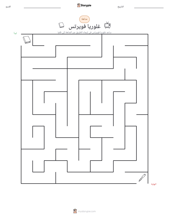 متاهة
