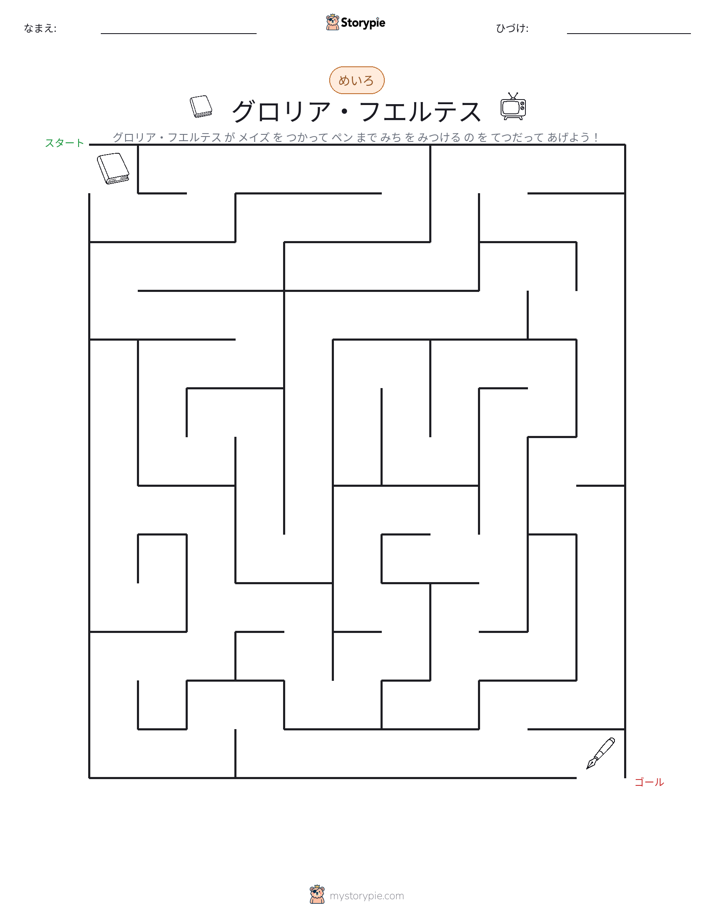 迷路
